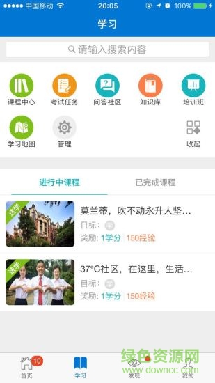 永升物业学升荟app v3.14 安卓版2