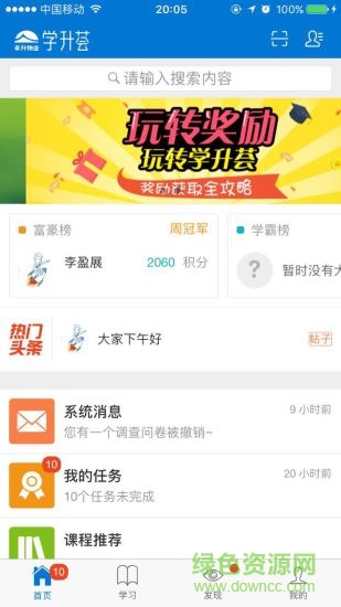 永升物业学升荟app v3.14 安卓版3