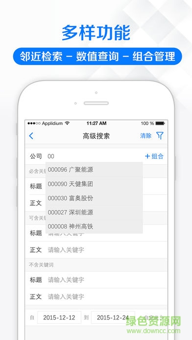 見微數(shù)據(jù) v2.1.0 安卓版 3