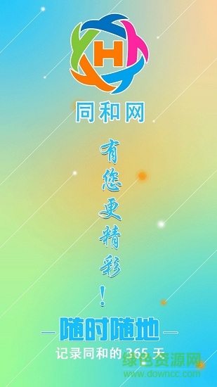 同和網(wǎng)app