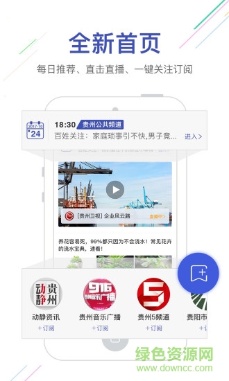 贵州动静新闻TV客户端电脑版 v6.1.4 官方最新版1