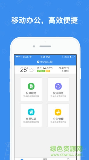 物業(yè)常服務(wù)app