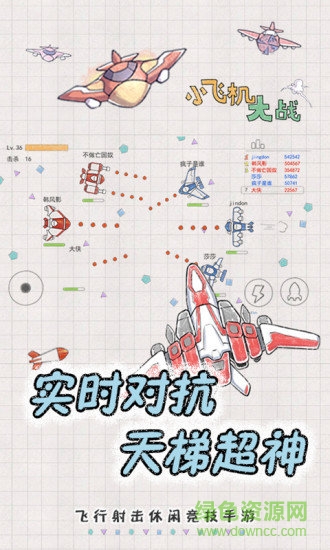小飞机大战新春版手游 v4.5 安卓版1