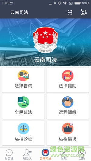 12348公共法律服务平台(12348中国法网) v3.3.7 安卓版2