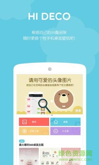 hideco手机美化 v2.9 安卓版1