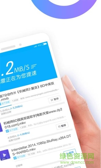 迅雷2015手机版 v5.20 安卓老版本1