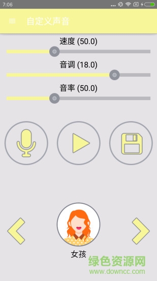 万能语音变声器手机版(万能变声器) v7.8.3 官方安卓版1