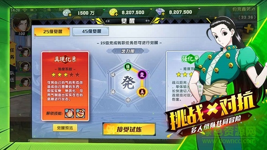 獵人x獵人游戲內(nèi)測(cè)版 v1.1.0 安卓版 0