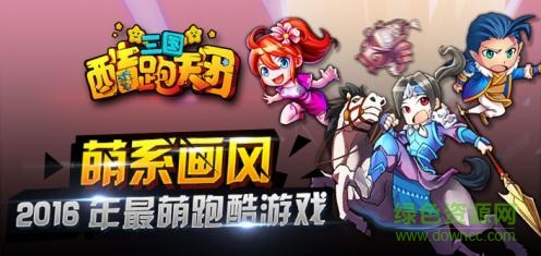 三國跑酷游戲 v1.0.3 安卓版 0