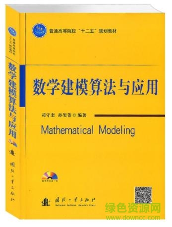数学建模算法与应用 司守奎pdf 0