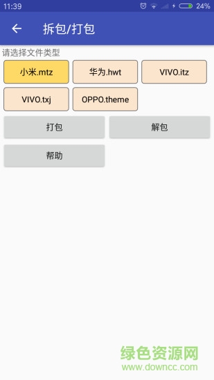 oppo爱美化app(彩虹电量状态栏) v1.2.0 安卓版2