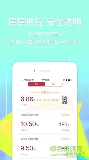 創(chuàng)客金融理財(cái)蘋果版(安心花) v3.9.0 ipnone版 1