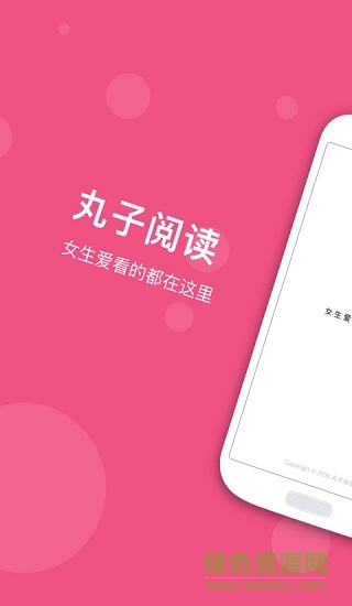丸子阅读苹果版 v1.0.1 iphone版2