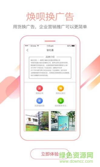 煥唄現(xiàn)代易貨(易貨平臺(tái)) v2.5.12 安卓版 0