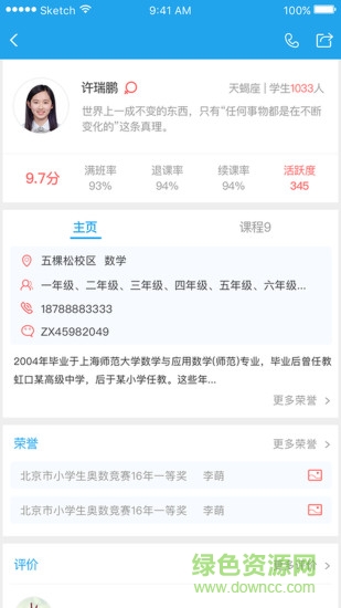 乐课力软件