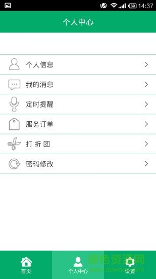 武漢為老服務(wù)中心app v1.0 安卓版 0