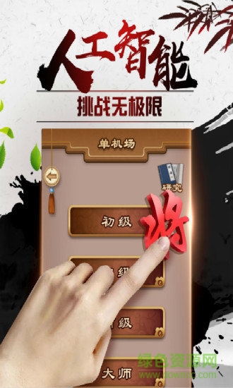 途游中國象棋ios版 v3.97 官方iPhone最新版 2