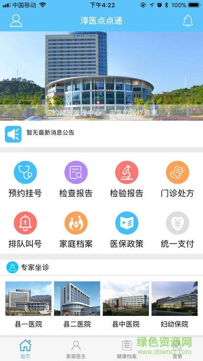 淳医点点通app下载