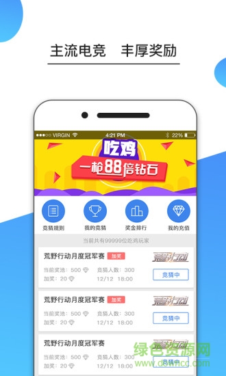 美兔電競(jìng)app v3.5.0 安卓版 0