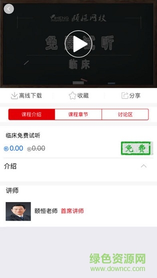 頤恒課堂app官方 v2.8 安卓版 1