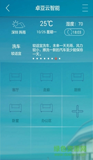 卓亞云智能家居app