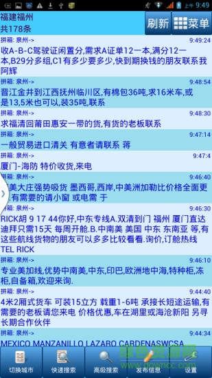 上海集装箱一拼通 v18.01.18 安卓版1