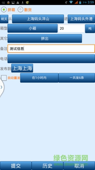 上海集装箱一拼通 v18.01.18 安卓版3