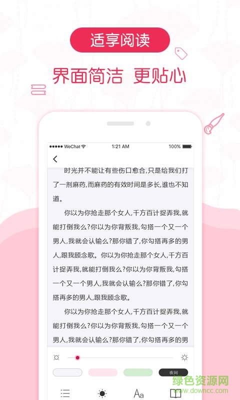 優(yōu)閱小說網(wǎng)app