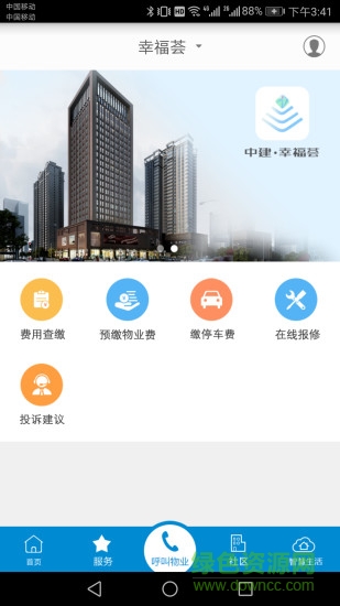 中建幸福薈 v1.2 安卓版 0