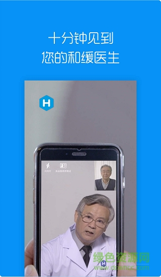 和緩醫(yī)療手機(jī)客戶端(和緩視頻醫(yī)生)2