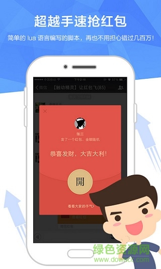 触动精灵app v3.2.6 官方手机版2