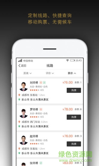 代步出行 v3.1.7 安卓版0