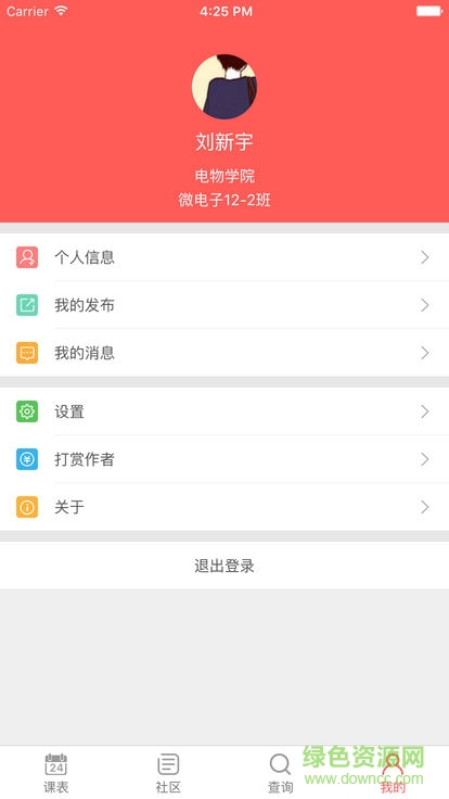 合肥工業(yè)大學(xué)hfuter v3.6.5 安卓版 2