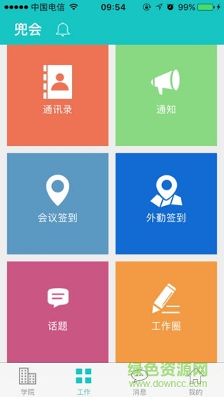 兜會(huì)軟件 v1.0.0 安卓版 1