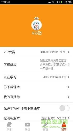 慧話寶app官方版 v6.3.0 安卓版 3