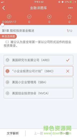 金融读题库app