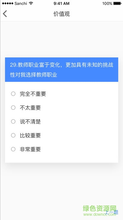 教师专业发展安卓版下载