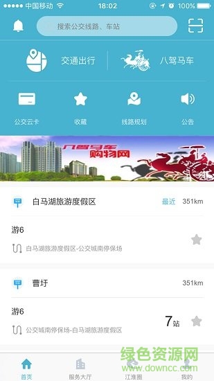 淮安城客e家app苹果版 v4.1.9 iPhone版2