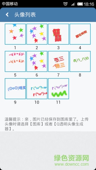 qq透明頭像生成器2019 v2.6 安卓最新版 0