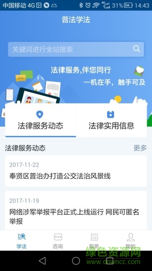 12348上海法网 v2.0.0 安卓版0