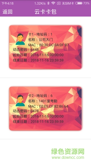 云卡門禁手機版