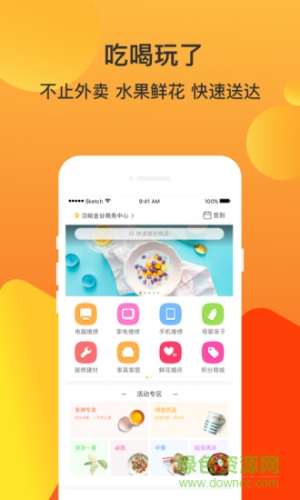 吃喝玩了app