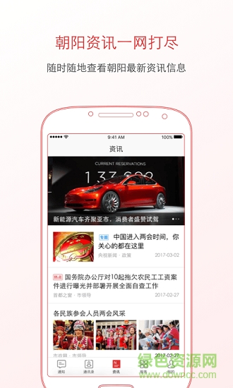 朝陽通app