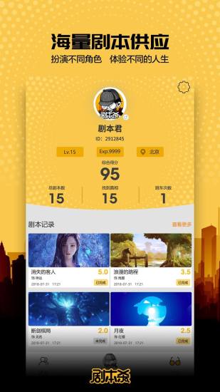 侦探剧本杀app v2.4.6 官方安卓版0