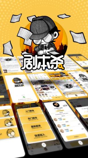 侦探剧本杀app v2.4.6 官方安卓版1