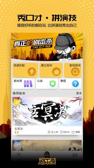 侦探剧本杀app v2.4.6 官方安卓版2