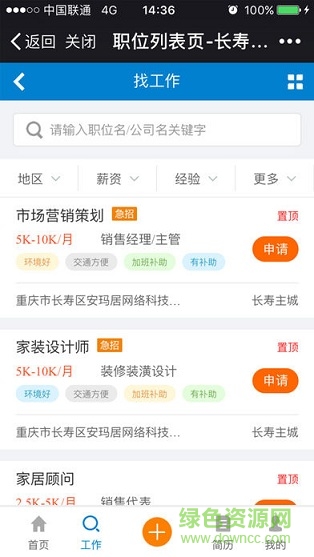 长寿人才网 v7.1.4 安卓版0