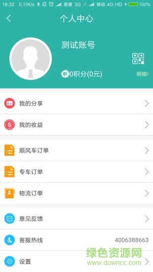 異城快車(chē)app