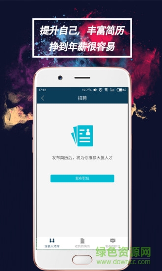 涂装大师app