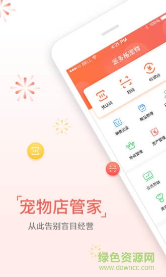 波奇寵物店管家app0